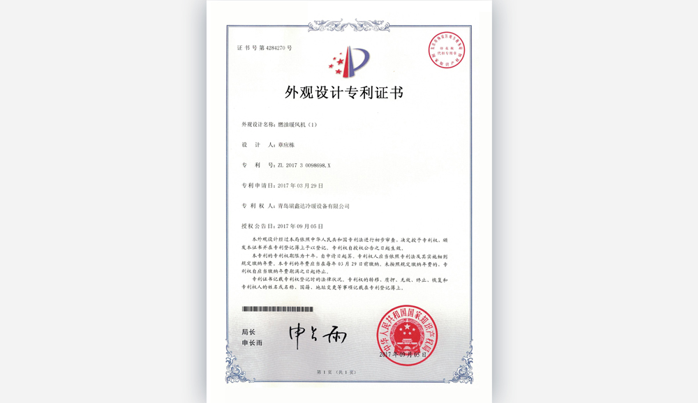 外观设计专利证书